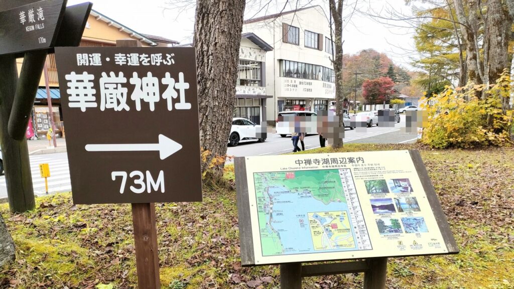 日光　華厳神社