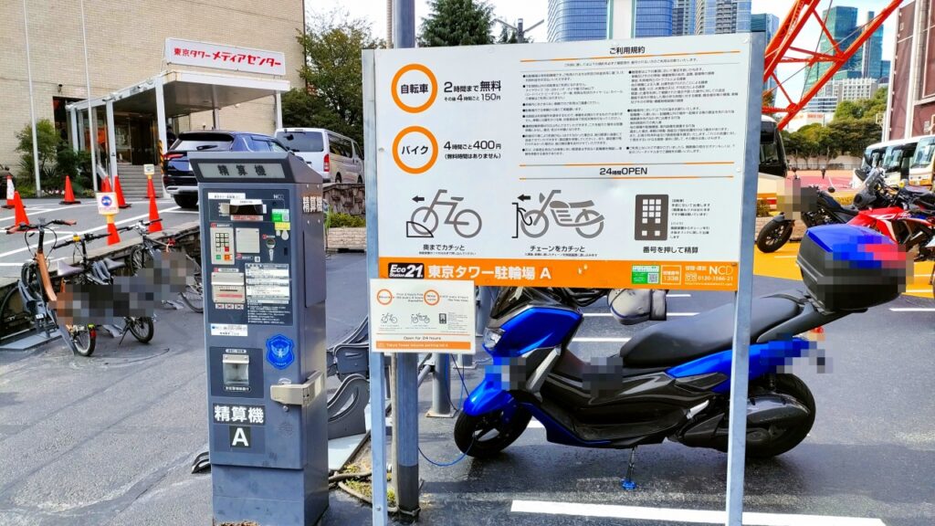 東京タワー駐輪場(エコステーション21)
