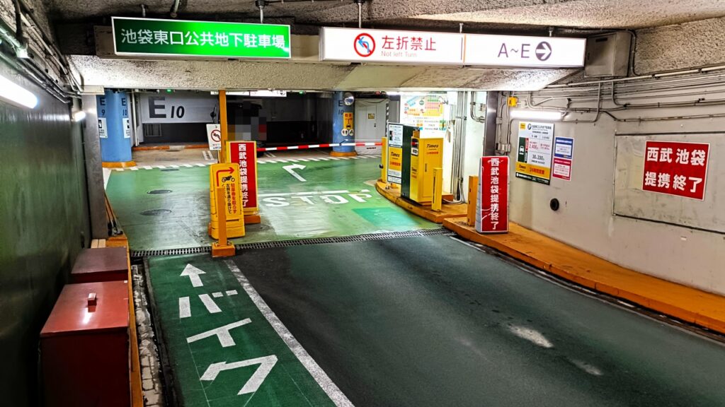 池袋東口公共地下駐車場