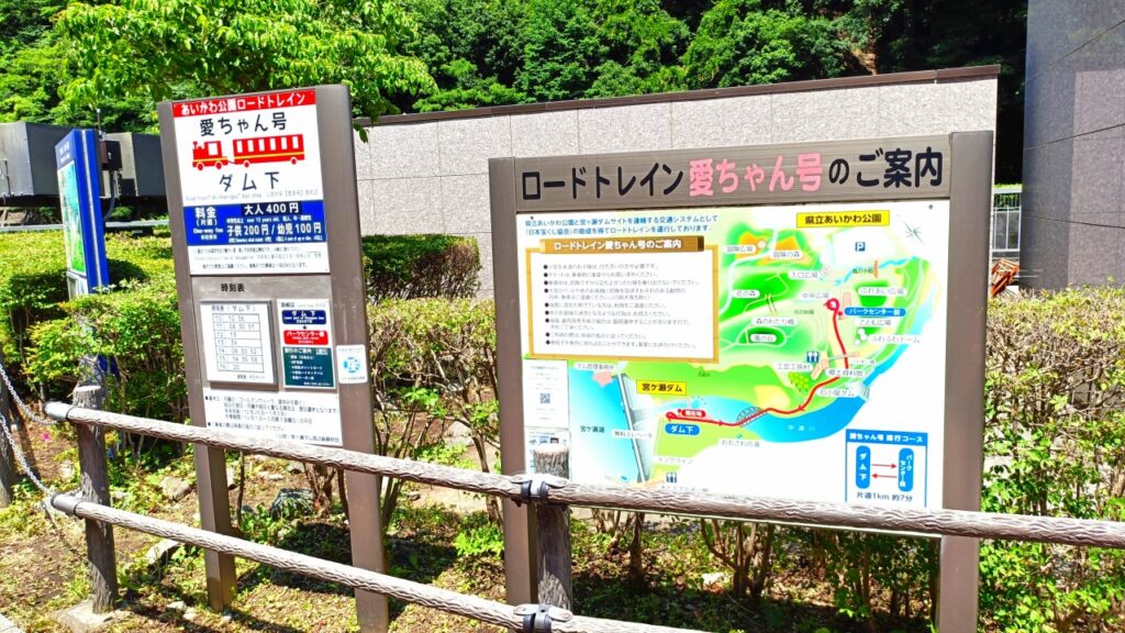 宮ケ瀬ダム ロードトレイン 愛ちゃん号