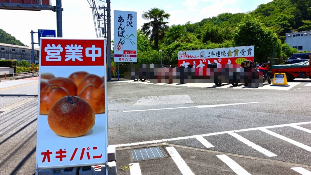 オギノパン 本社工場直売店