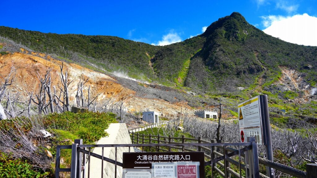 箱根　大涌谷園地