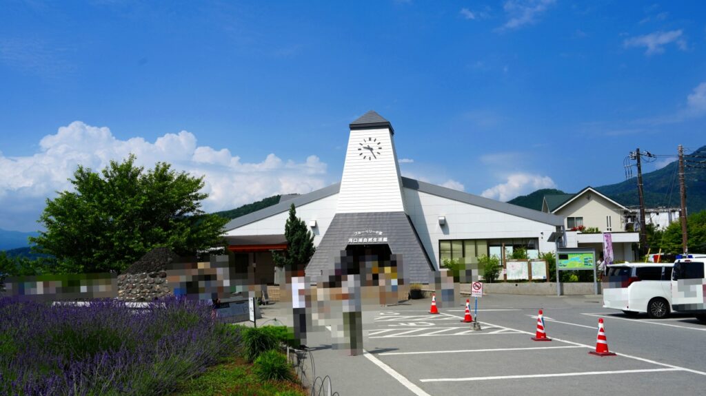 大石公園 河口湖自然生活館