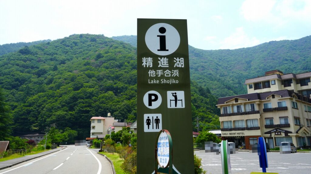 精進湖