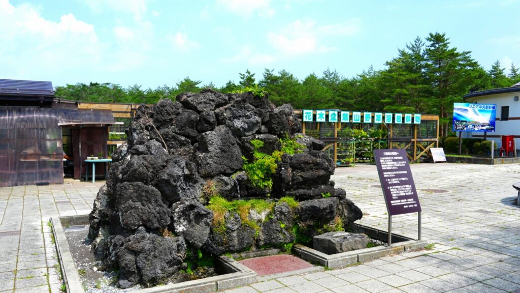 鳴沢村のおいしい水 不尽の名水