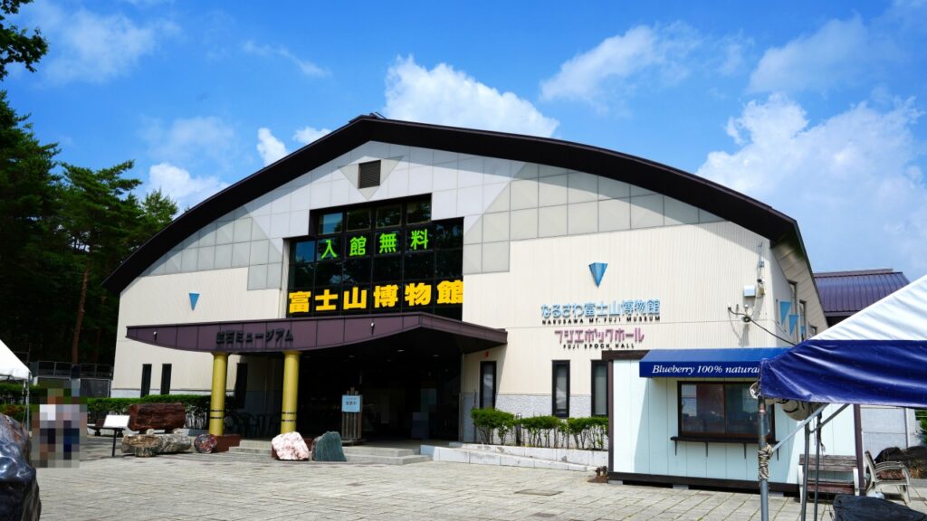 道の駅なるさわ 富士山博物館