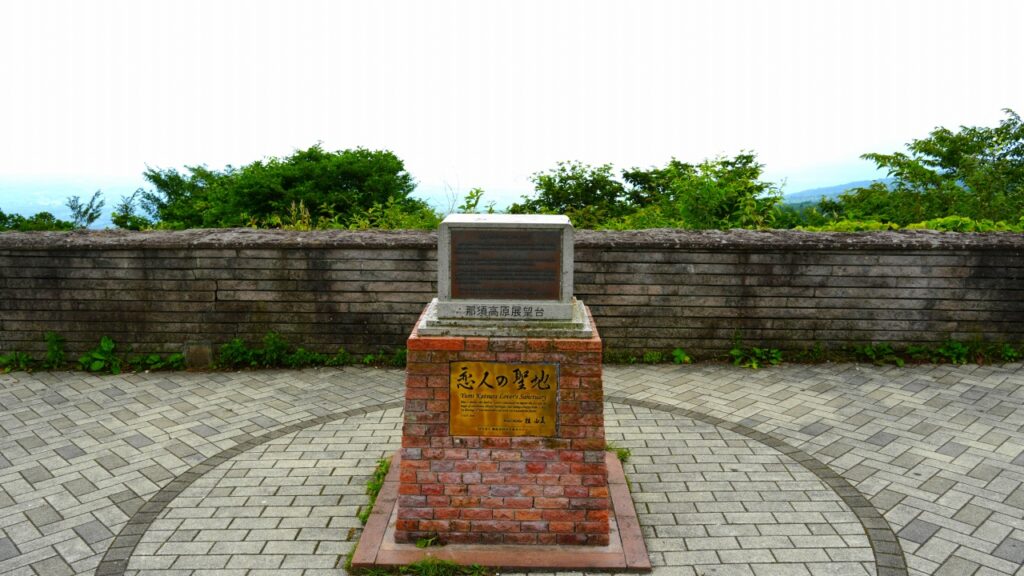 那須高原展望台 恋人の聖地