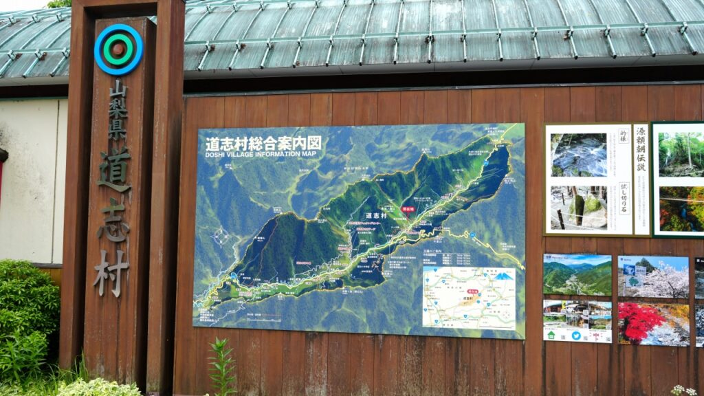 道の駅 どうし