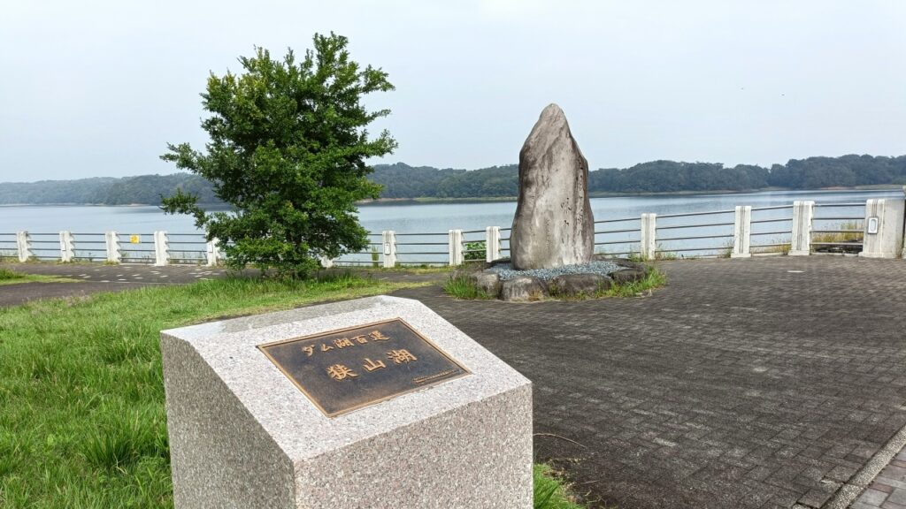 狭山湖　石原慎太郎句碑「五風十雨の味わい」