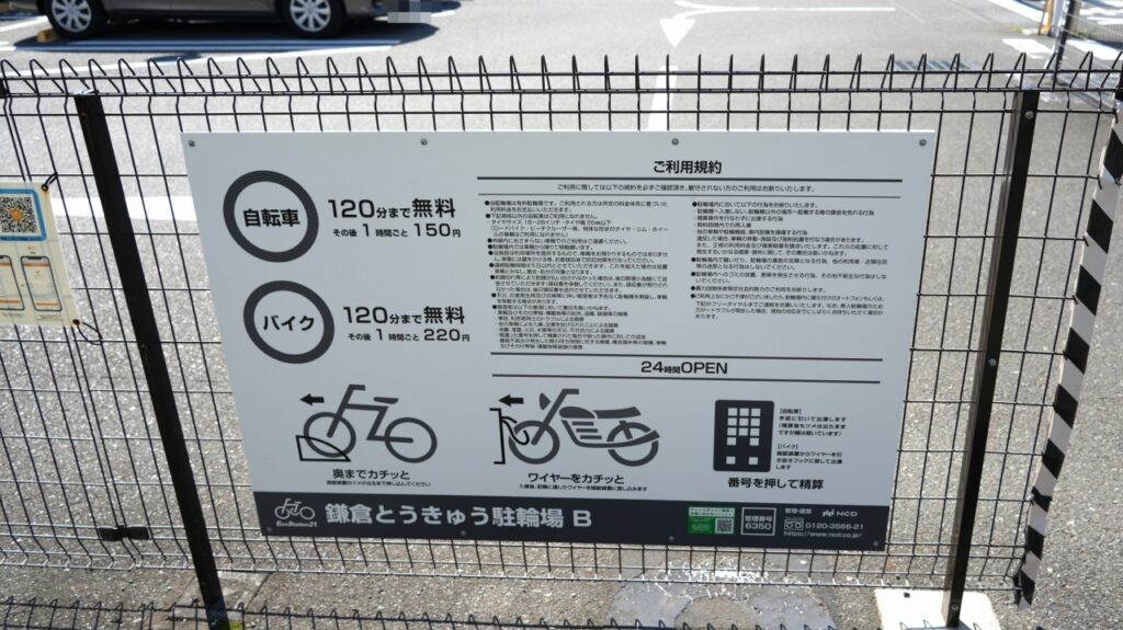 エコステーション21 鎌倉とうきゅう駐輪場B