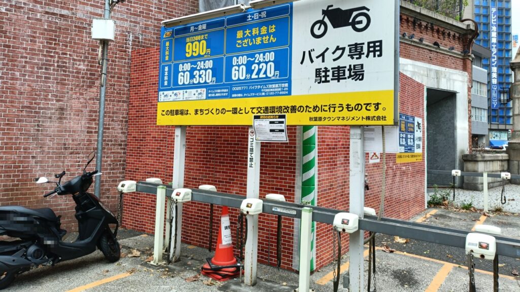 バイクタイムズ秋葉原万世橋