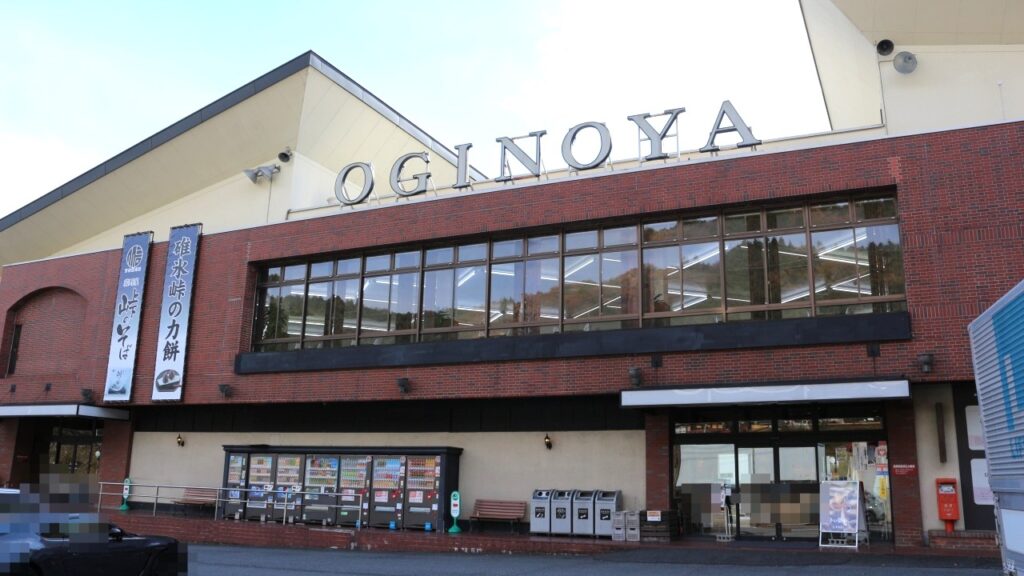 横川　おぎのや