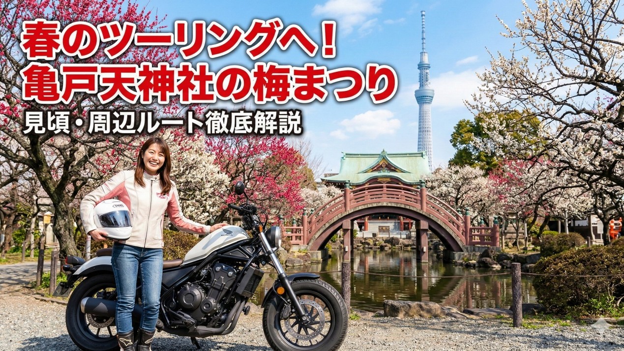 亀戸天神社「梅まつり」