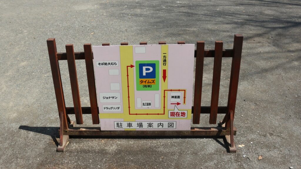 秩父神社　駐車場