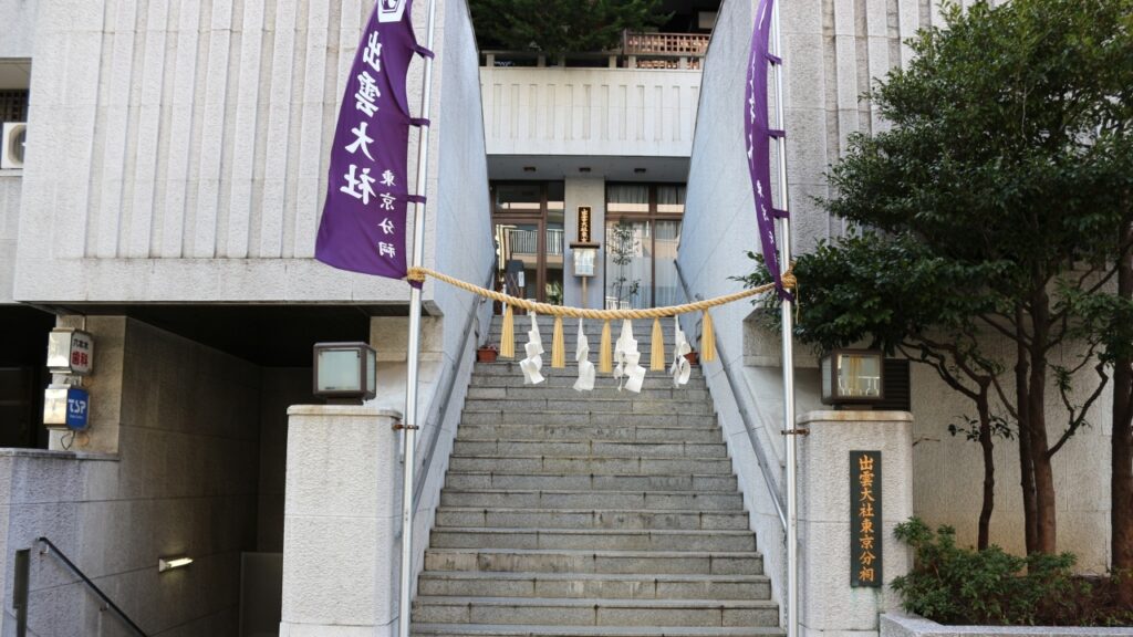 出雲大社東京分詞