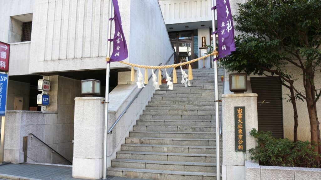 出雲大社東京分詞